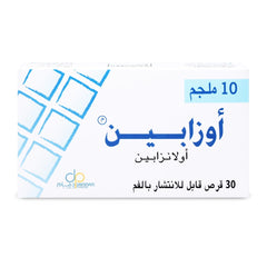 حبوب أوزابين 10 مجم - 30 قرص