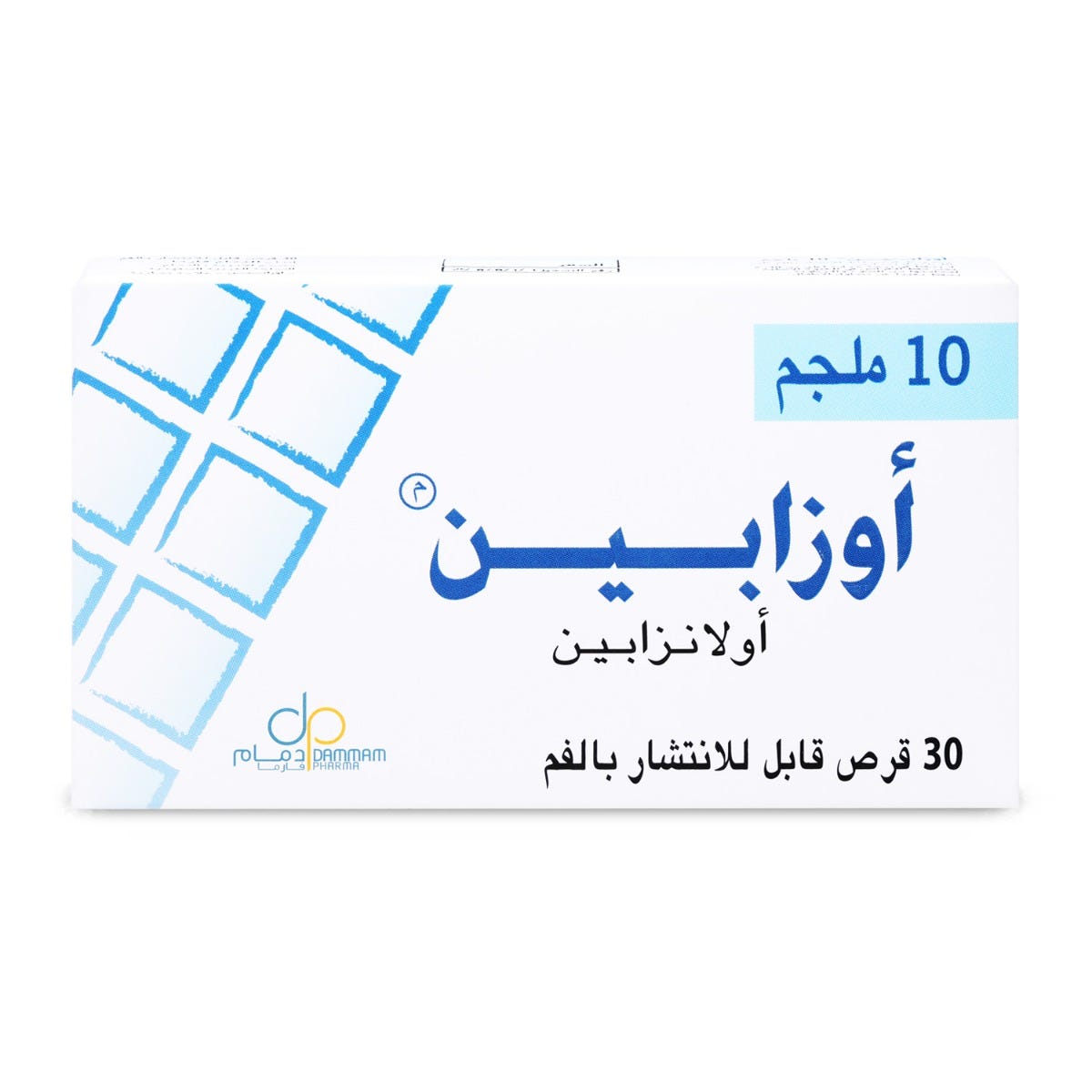 حبوب أوزابين 10 مجم - 30 قرص