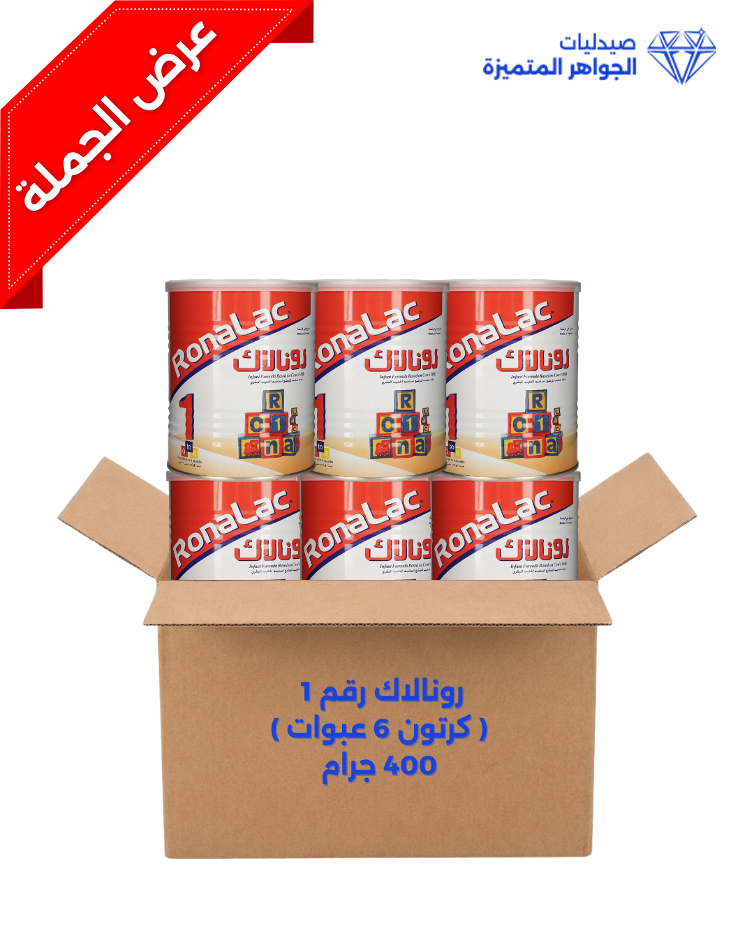 رونالاك رقم 1 ( كرتون 6 عبوات )400 جرام