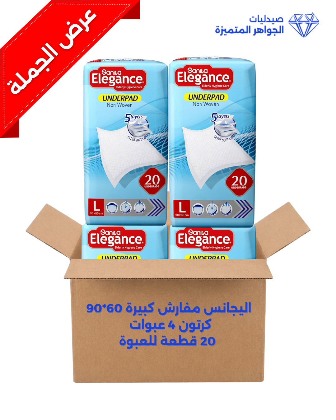 اليجانس مفارش كبير 60*90 كرتون 4 عبوات  20قطعة للعبوة