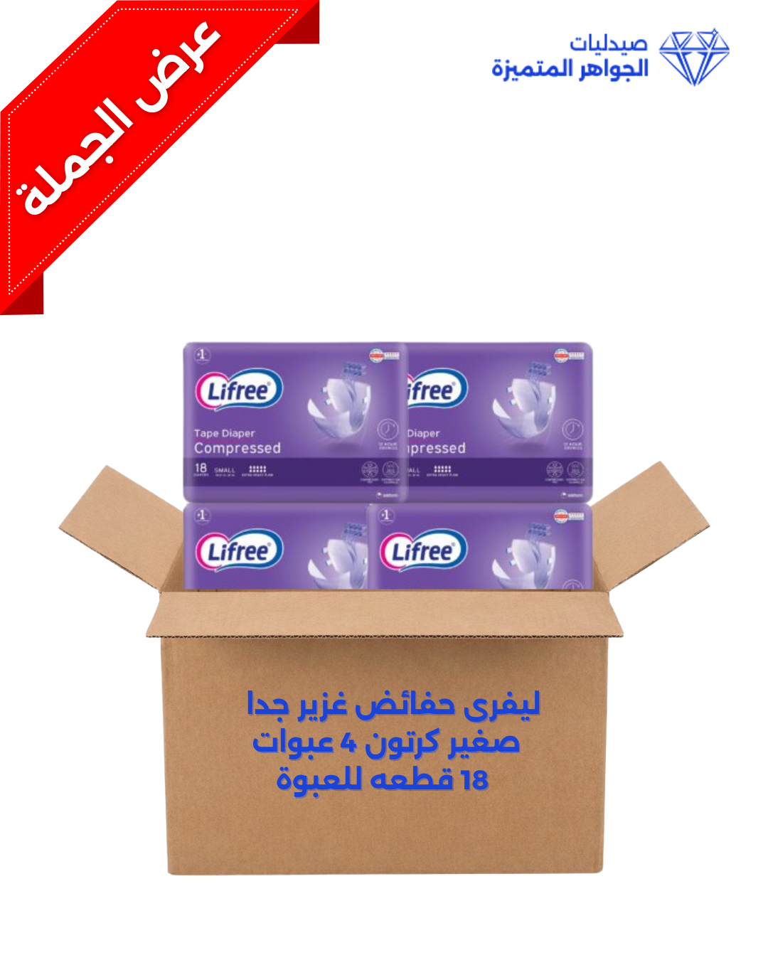 BOX 4 PAC X18 PCS  SMALL DIAPERS  EXTRA HEAVY  LIFREE
