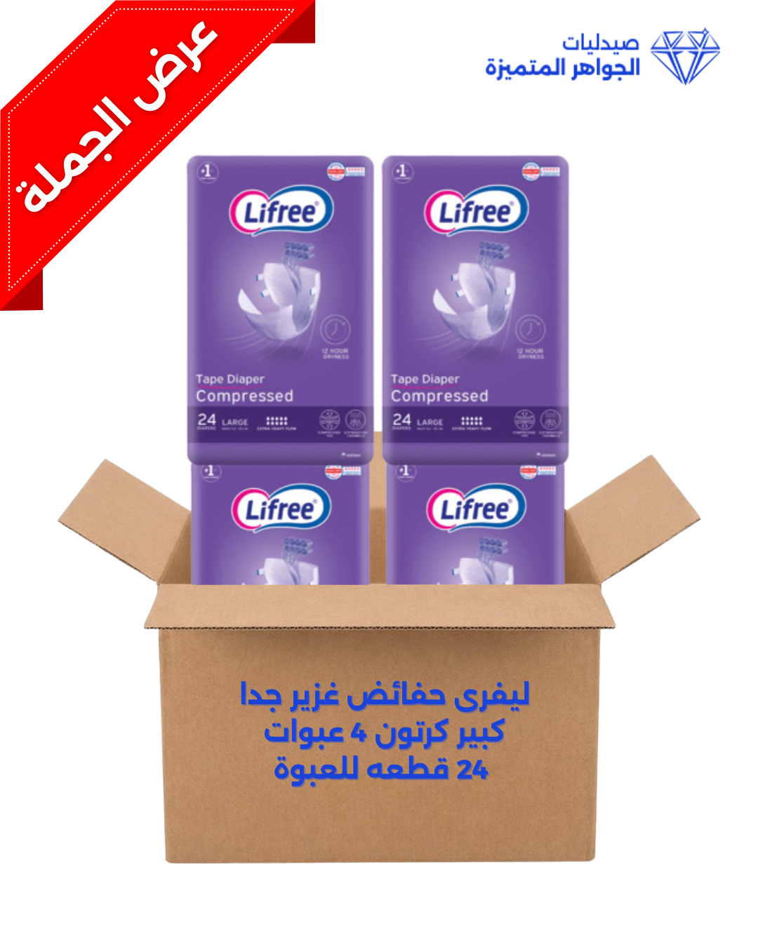 EXTRA HEAVY  BOX 4 PAC X 24PCS LARGE DIAPERS LIFREE