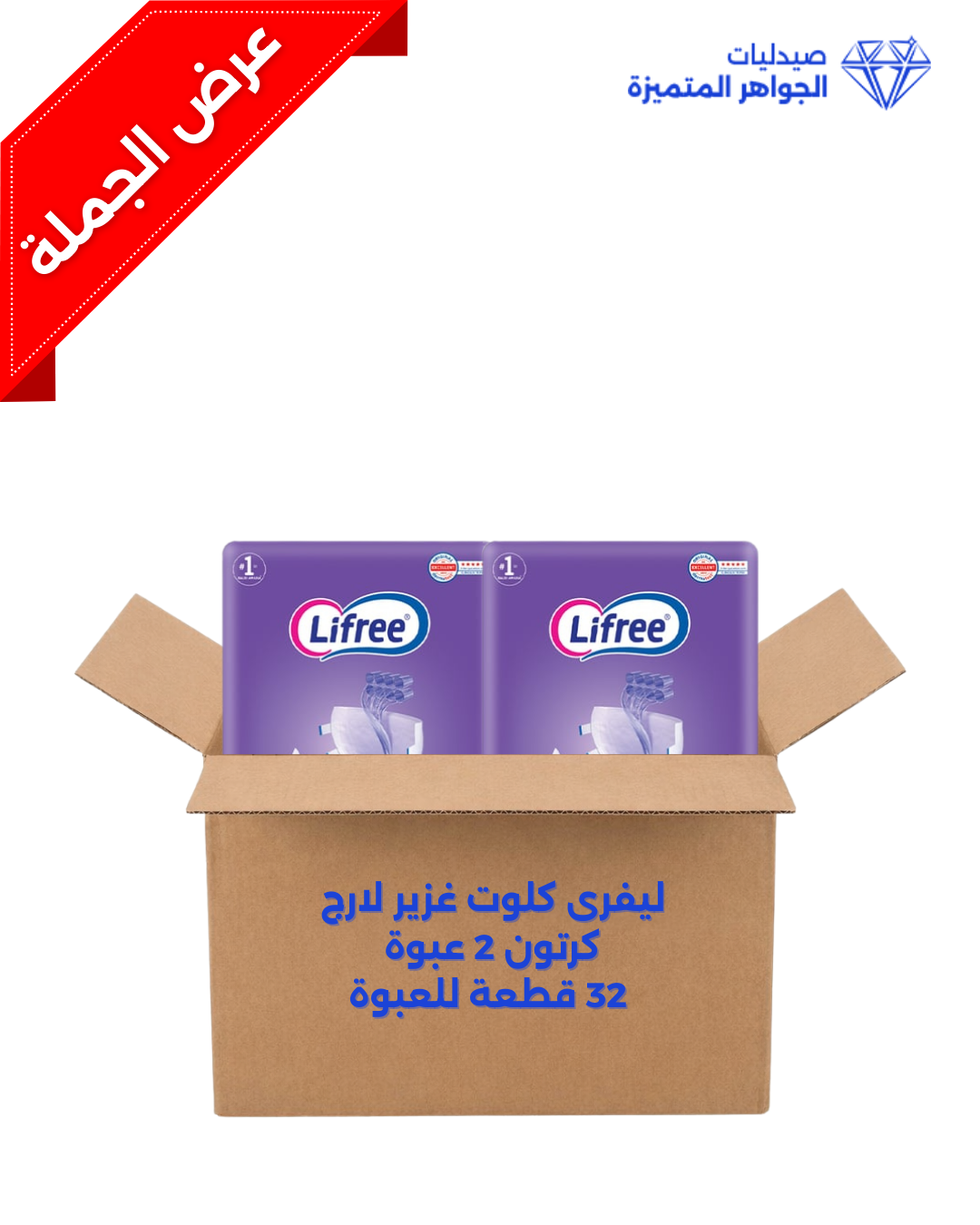 ليفرى كلوت غزير  لارج كرتون 2 عبوة في 32قطعة للعبوة