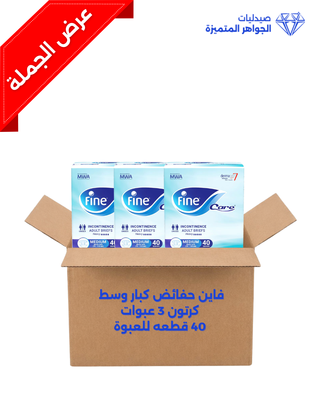 فاين حفائض كبار وسط كرتون 3 عبوات 40 قطعه للعبوة