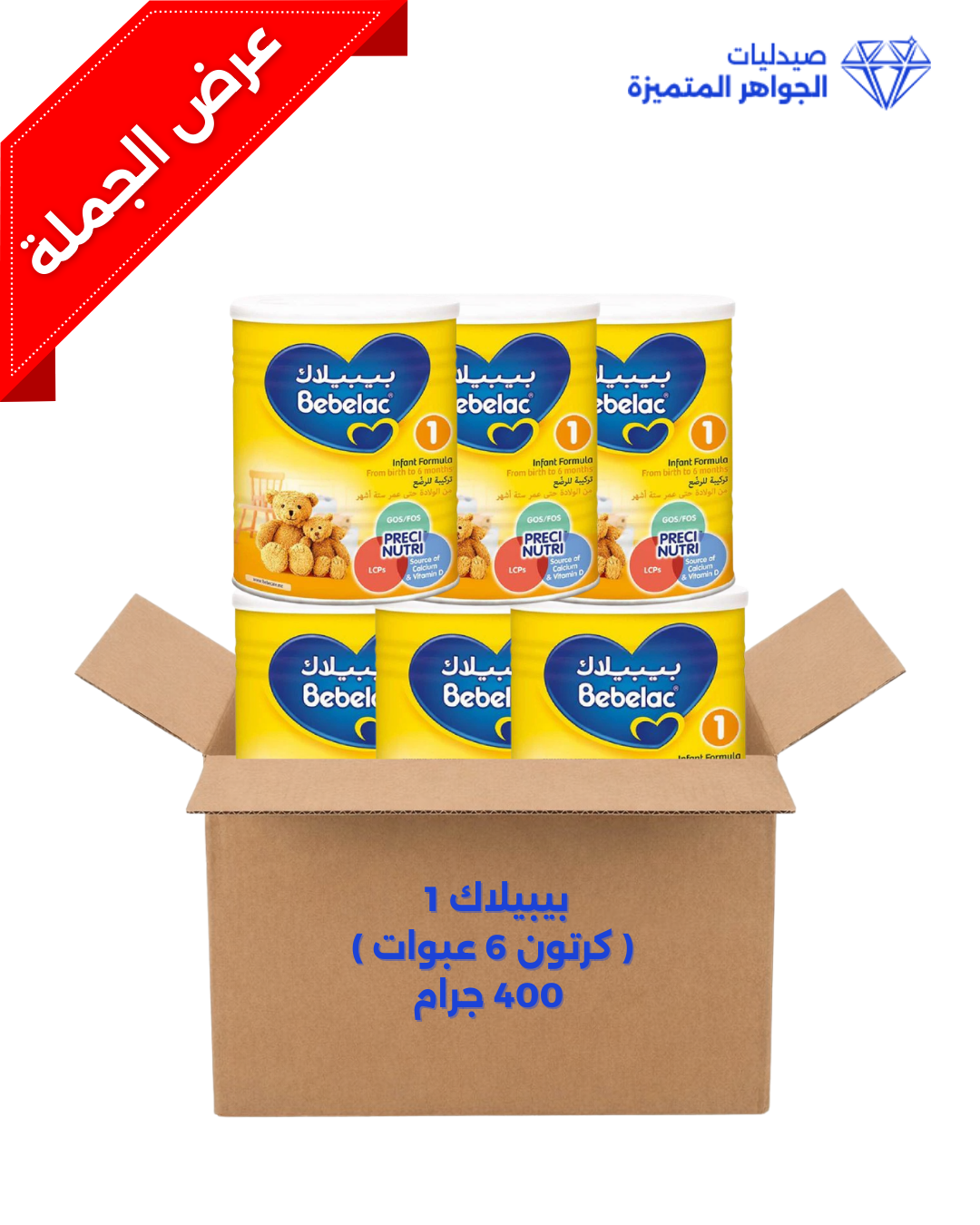 BEBELAC 1- (BOX 6 PCS )  400 GRM